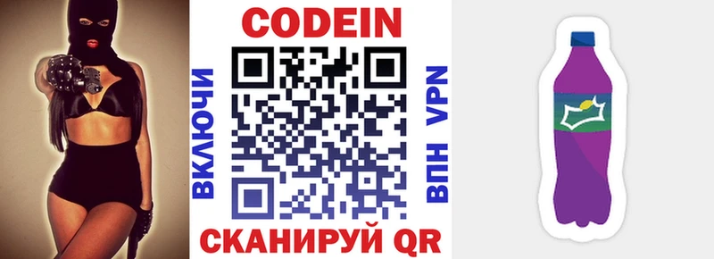 закладка  Сафоново  Codein напиток Lean (лин) 